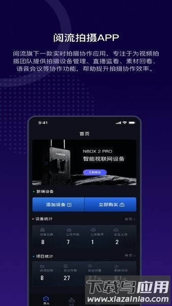 阅流拍摄官方版截图4