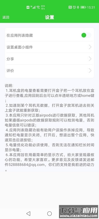 airpods大师最新版截图1