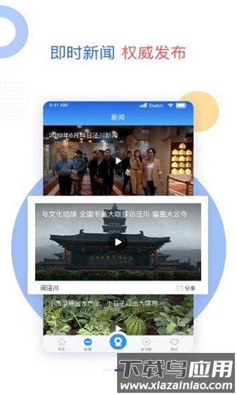 阅泾川客户端截图1