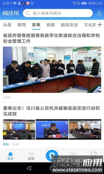 阅泾川客户端截图2