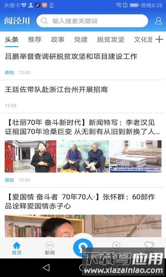 阅泾川客户端截图3