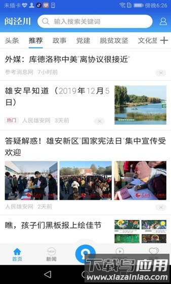 阅泾川客户端截图4