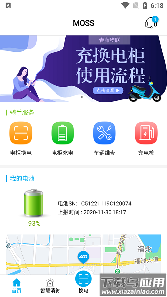 春藤物联最新版下载
