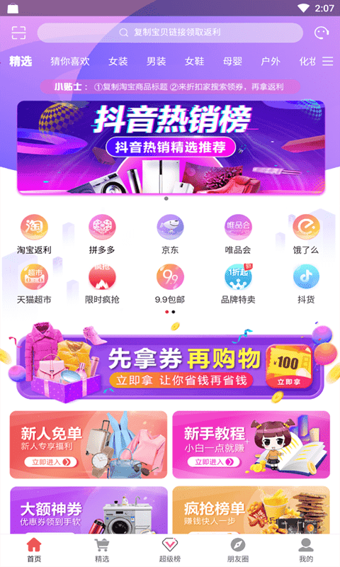 折扣家手机版截图3