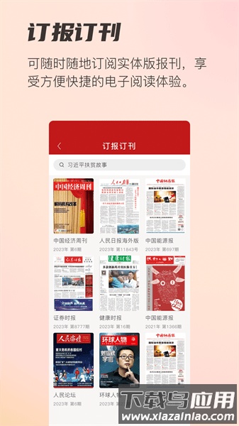 阅报栏12304截图1