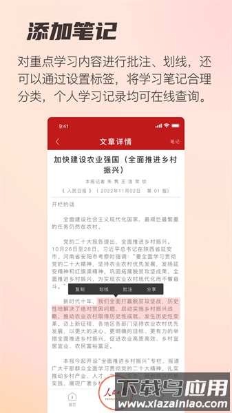 阅报栏12304截图2
