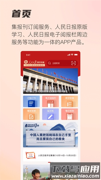 阅报栏12304截图3