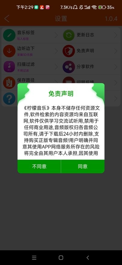 柠檬音乐手机版