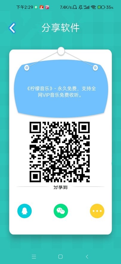 柠檬音乐app截图3