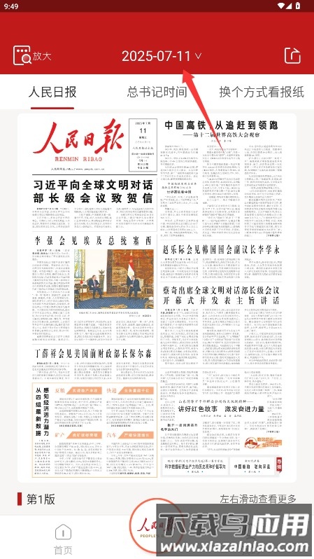 阅报栏