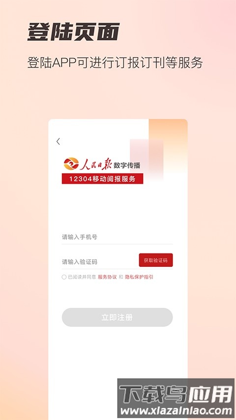 阅报栏截图2