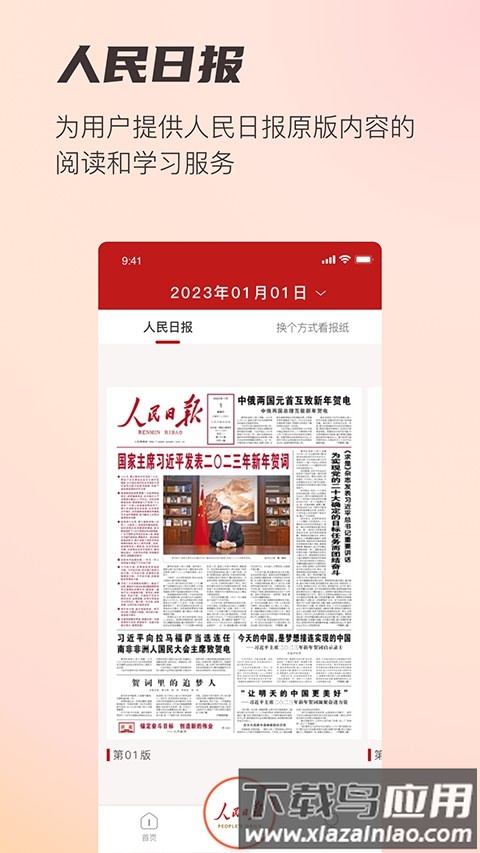 阅报栏截图3
