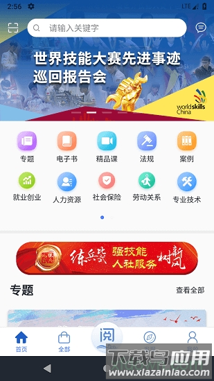 阅慧人社app下载