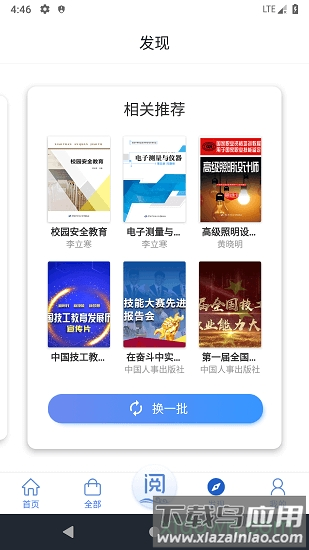 阅慧人社截图3