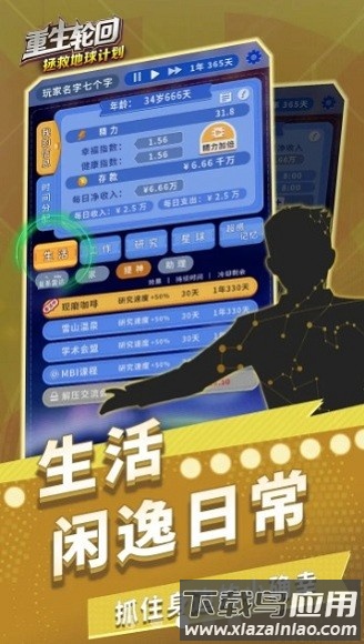 重生轮回拯救地球计划官方版截图1
