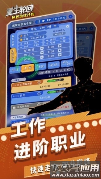 重生轮回拯救地球计划官方版截图3