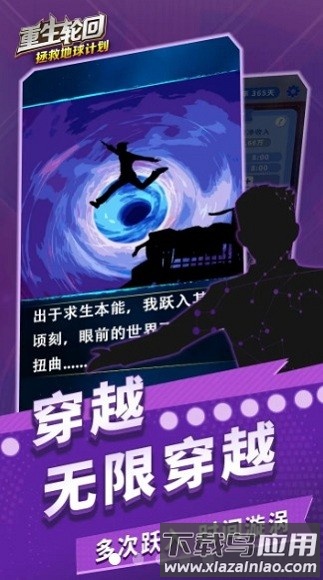 重生轮回拯救地球计划官方版截图4
