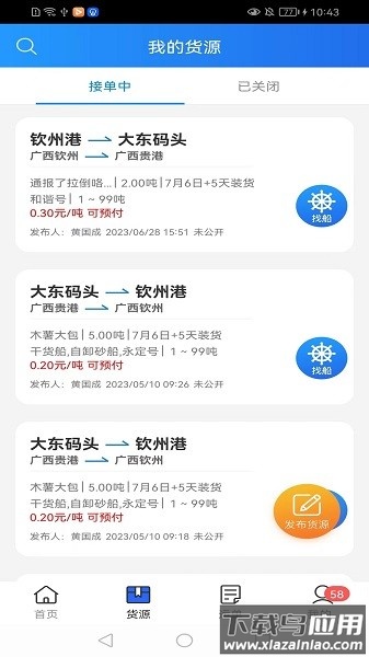 货运江湖水运版货主版截图2