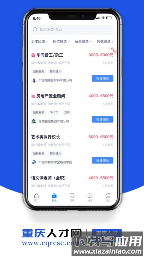 重庆人才网最新版