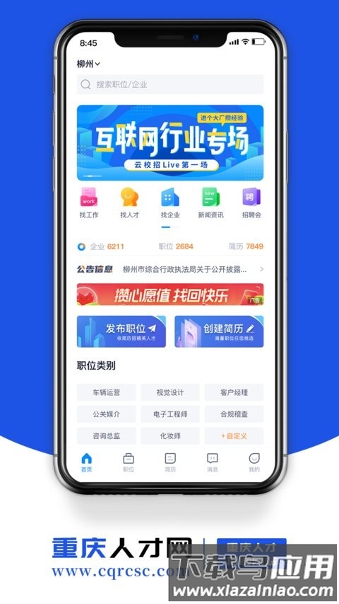 重庆人才网手机版截图1