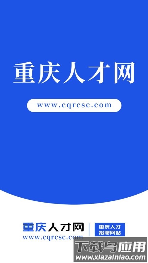 重庆人才网手机版截图2