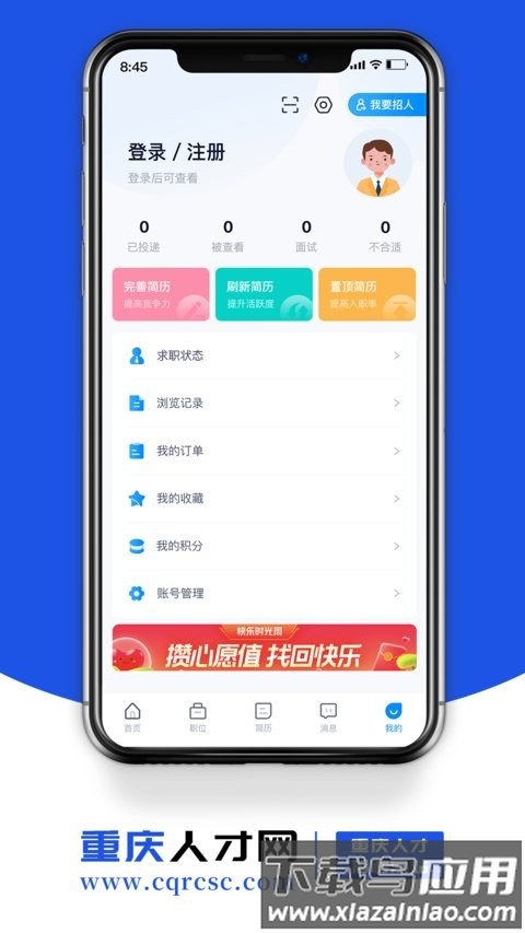 重庆人才网手机版截图3