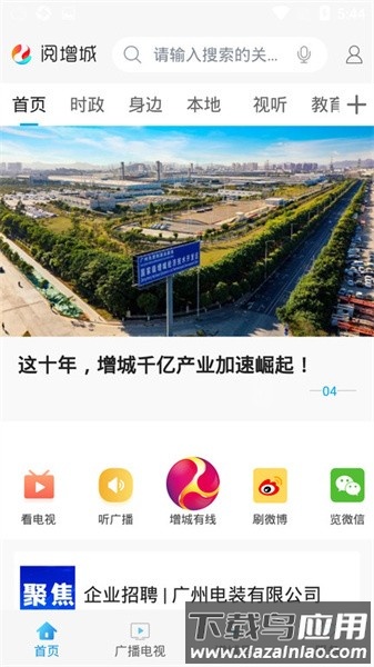 阅增城官方版截图1