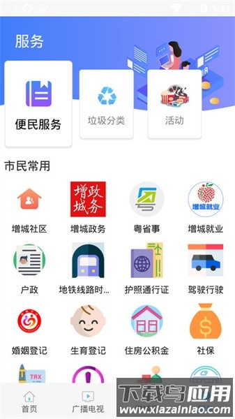 阅增城官方版截图2