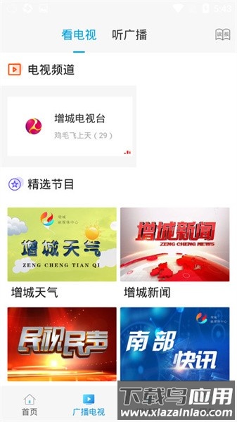 阅增城官方版截图3