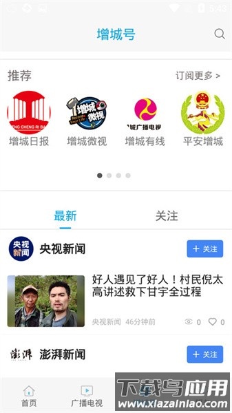 阅增城官方版截图4
