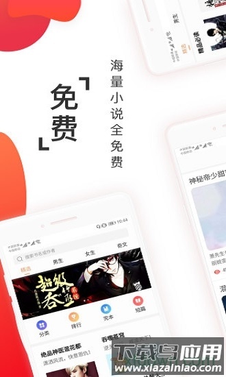 阅友免费小说截图4