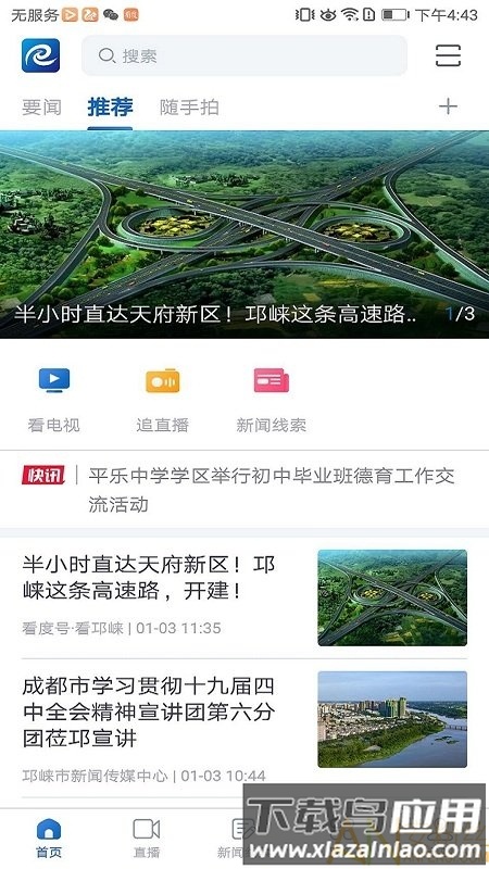 醉美邛崃app截图1