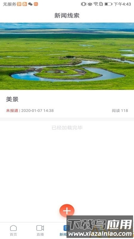 醉美邛崃app截图3
