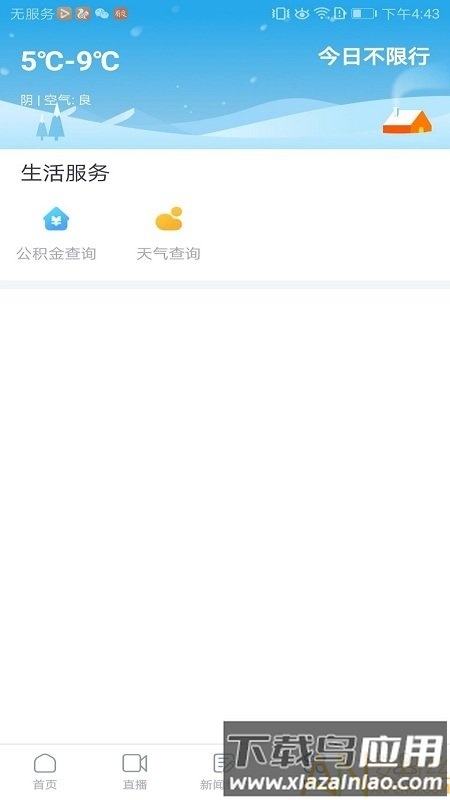 醉美邛崃app截图4