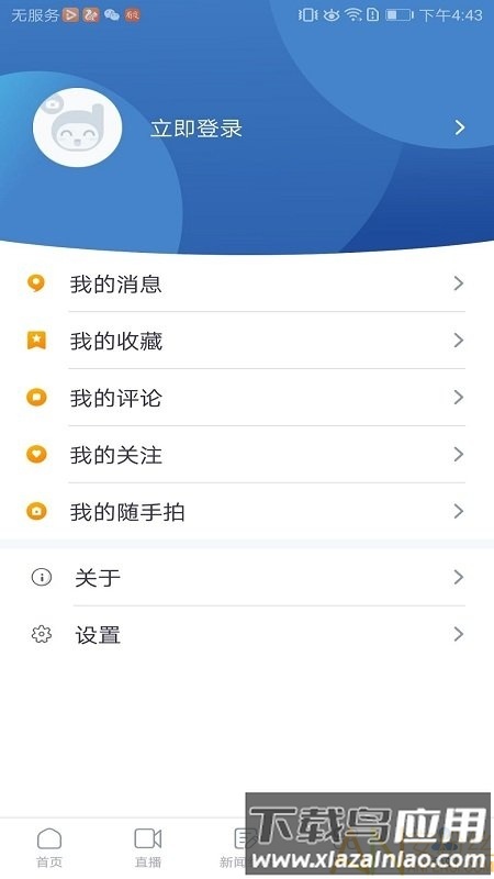 醉美邛崃app截图5