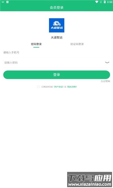 大道智运app下载