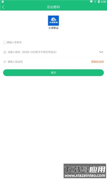 大道智运软件截图1