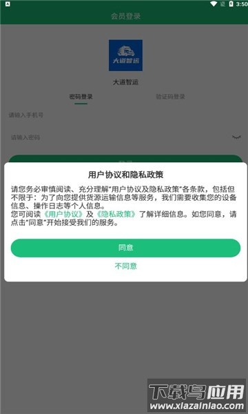 大道智运软件截图3