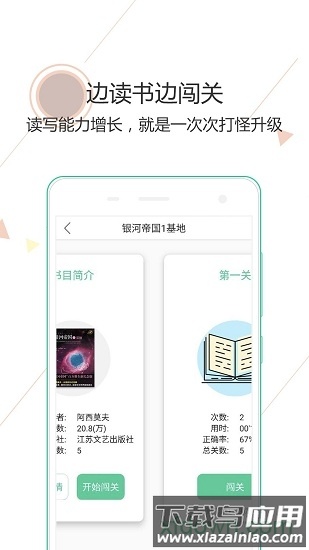阅伴学生端截图1