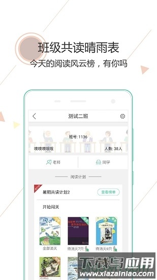 阅伴学生端截图3