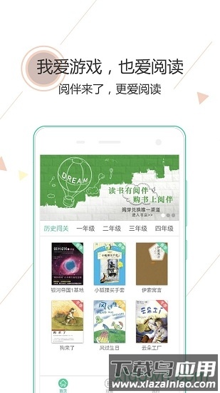 阅伴学生端截图4