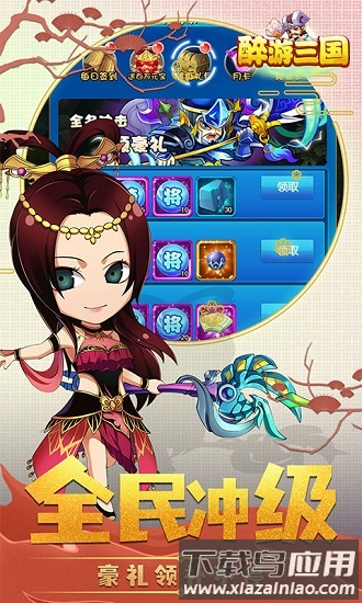 醉游三国疯狂版截图1