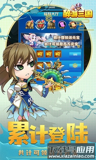 醉游三国疯狂版截图4