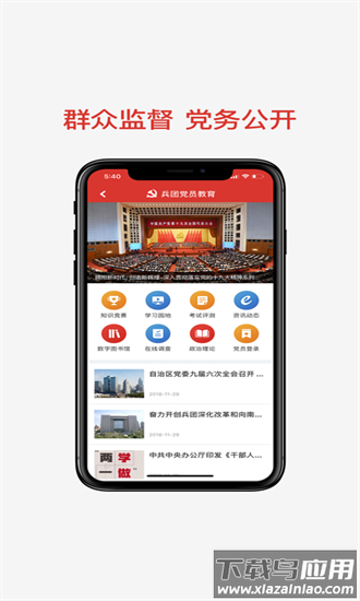 兵团党员教育平台最新版本截图2
