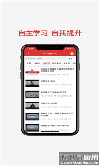兵团党员教育平台最新版本截图3