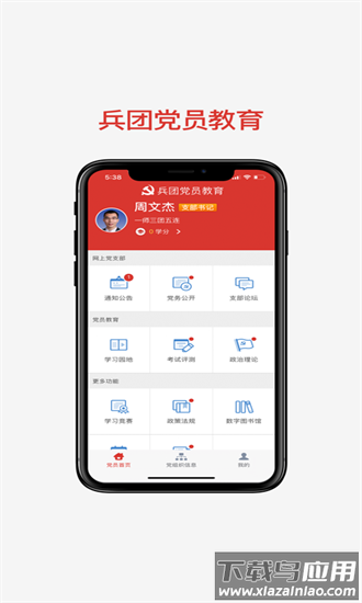兵团党员教育平台最新版本截图4