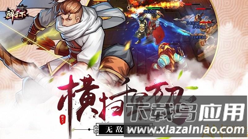 醉天下手游九游版截图2