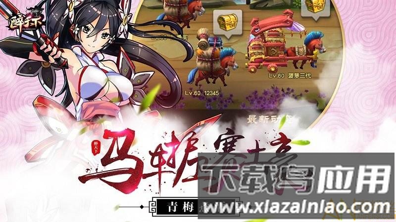 醉天下手游九游版截图3