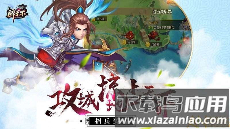 醉天下手游九游版截图4