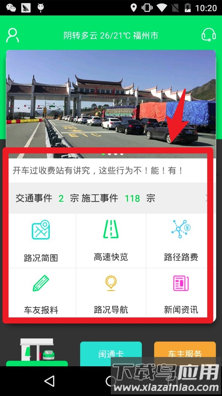 闽通宝(福建高速)
